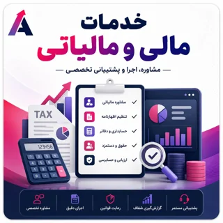 خدمات مالی ومالیاتی